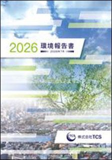 環境報告書2026年